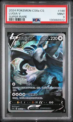 2024 POKEMON SIMPLIFIED CHINESE CS6A C-MARINE SHADOW: ROAR #146 LUGIA V PSA 9 - Image 1
