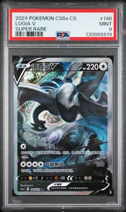 2024 POKEMON SIMPLIFIED CHINESE CS6A C-MARINE SHADOW: ROAR #146 LUGIA V PSA 9 - Image 1