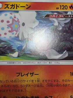 NM Blacephalon 019/095 Double Blaze Japanese Pokemon Card TCG - Image 5