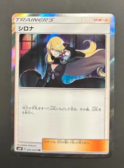 Pokemon TCG Cynthia 095/095 Sm10: Double Blaze Holo (Japanese) - Image 1