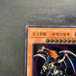 Chaos Emperor Dragon Envoy of the End BPT-J02 Ultimate Rare YuGiOh 1320 - Image 2