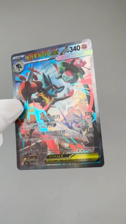 Mega Lucario ex SAR 088/063 m1l Mega Brave NM+ Pokemon Card TCG Holo Foil Korean - Image 2