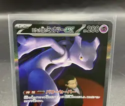 Team Rockets Mewtwo EX Mega Dream SAR Pokemon Card Japanese 237/193 - Image 3