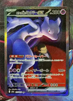 Team Rockets Mewtwo EX Mega Dream SAR Pokemon Card Japanese 237/193 (Pack Fresh) - Image 1