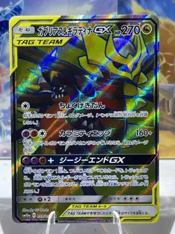 Garchomp & Giratina GX - SM10a 059/054 SR JAPANESE Pokemon Card - MINT condition - Image 1