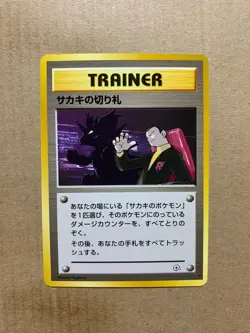Japanese Giovanni's Last Resort - Gym Challenge - Rare Pokemon Card - LP - Image 1