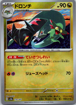 Drakloak [Poke Ball Reverse Holo] 119/187 SV8a Terastal Festival Pokemon NM - Image 1