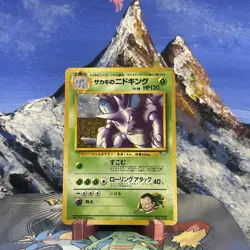 Giovanni's Nidoking - 34 Pokemon Challenge from the Darkness Holo (Japanese) - Image 1