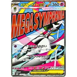 MEGA Dream ex MA Complete Set of 10 223-232/193 M2a - Pokemon Card Japanese - Image 5