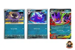 Set of 3 Gastly & Haunter & Mega Gengar ex 003/021 Pokemon Card Japanese NM - Image 1