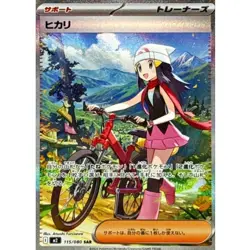Dawn SAR 115/080 M2 Inferno X Pokemon Card Japanese MEGA NM - Image 1