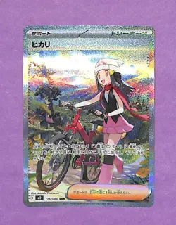 Dawn SAR 115/080 Inferno X M2 Pokemon Card Japanese [NM-MT] (c) - Image 1