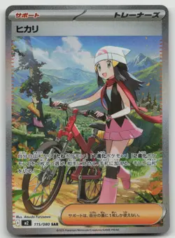 Dawn SAR 115/080 Inferno X M2 Pokemon Card Japanese [Near Mint] NM - Image 1