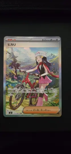 Dawn SAR 115/080 M2 Inferno X - Pokemon Card Japanese MEGA: UK Seller 🇬🇧 - Image 1