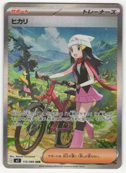 US SELLER Dawn SAR 115/080 Inferno X M2 Pokemon Card Japanese [Near Mint] - Image 1