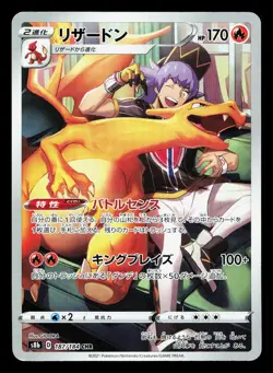 Charizard 187/184 VMAX Climax MP Japanese Pokemon Card TCG - Image 1