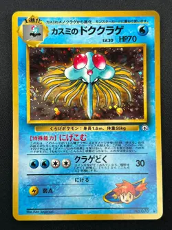 [NM] Misty's Tentacruel Pokemon Card Japanese No.073 Gym Holo Rare 23J2 - Image 2