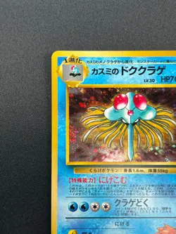 [NM] Misty's Tentacruel Pokemon Card Japanese No.073 Gym Holo Rare 23J2 - Image 4