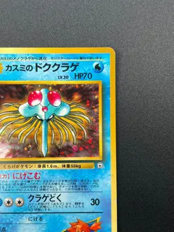 [NM] Misty's Tentacruel Pokemon Card Japanese No.073 Gym Holo Rare 23J2 - Image 5