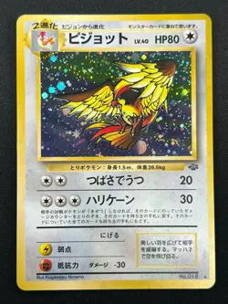 [NM] Pidgeot Pokemon Card Japanese No.018 Jungle Set Vintage Holo 23J5 - Image 2