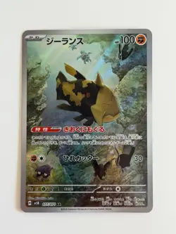 Relicanth AR 077/071 SV5K Wild Force Scarlet & Violet Japanese Pokemon Card - Image 1