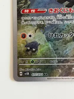 Relicanth AR 077/071 SV5K Wild Force Scarlet & Violet Japanese Pokemon Card - Image 4