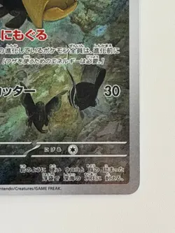 Relicanth AR 077/071 SV5K Wild Force Scarlet & Violet Japanese Pokemon Card - Image 5