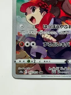 Rei's Hisuian Arcanine CHR 075/071 Dark Phantasma Pokemon Card Japan TCG - Image 4