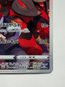 Rei's Hisuian Arcanine CHR 075/071 Dark Phantasma Pokemon Card Japan TCG - Image 5