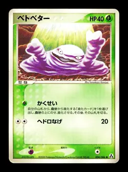 [MP] Grimer Japanese Mirage Forest 004/086 Pokemon - Image 1