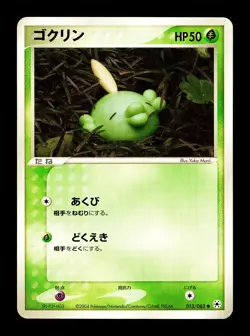 [MP] Gulpin 013/083 Japanese Undone Seal Pokemon H - Image 1