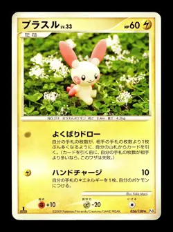 [HP] Plusle Japanese Pt3 Beat of the Frontier 036/100 Pokemon - Image 1