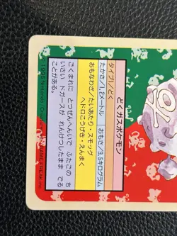 Weezing No. 110 Topsun M2 Bandai Green Back Pokemon Japanese 1995 US SELLER - Image 3