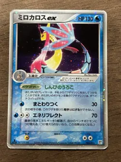 Milotic ex 1st Edition 004/015 Water Quick Pack Pokemon Japanese 2005 Vintage - Image 1
