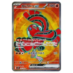 Oricorio ex SR 095/080 - M2 Inferno X Japanese Pokemon - US Seller - Image 1