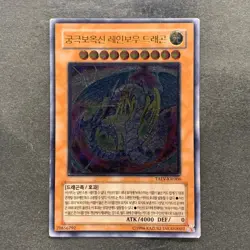 Rainbow Dragon TAEV-KR006 Ultimate Rare YuGiOh - Image 1