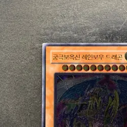 Rainbow Dragon TAEV-KR006 Ultimate Rare YuGiOh - Image 2