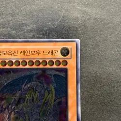 Rainbow Dragon TAEV-KR006 Ultimate Rare YuGiOh - Image 3