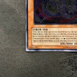Rainbow Dragon TAEV-KR006 Ultimate Rare YuGiOh - Image 4