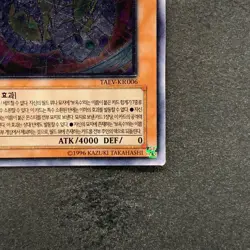 Rainbow Dragon TAEV-KR006 Ultimate Rare YuGiOh - Image 5
