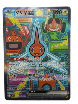 Pokemon Card Rotom ex SAR 112/080 Inferno X M2 Korean Ver. - Image 1