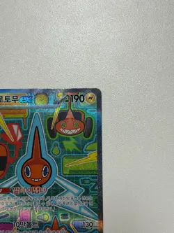 Pokemon Card Rotom ex SAR 112/080 Inferno X M2 Korean Ver. - Image 3