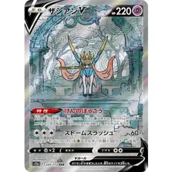Zacian V SAR 225/172 S12a VSTAR Universe Pokemon Card Japanese NM - Image 1