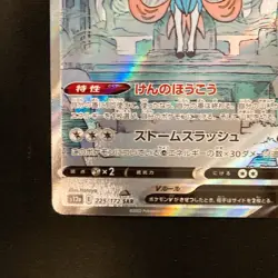 Zacian V SAR 225/172 VSTAR Universe S12a Pokemon Card Japanese NM #121639 - Image 5