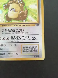 Kangaskhan Pokemon Card Jungle set Vintage Holo Rare Nintendo F/S Japan No.115 - Image 4