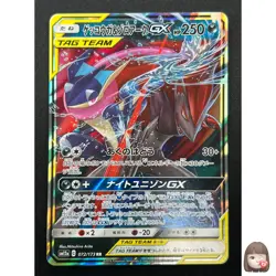 [NM] Greninja & Zoroark GX Pokemon Card Japanese 072/173 GX All Stars 23J12 - Image 1