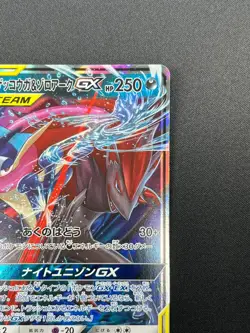 [NM] Greninja & Zoroark GX Pokemon Card Japanese 072/173 GX All Stars 23J12 - Image 5