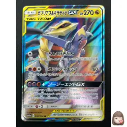 [NM] Garchomp & Giratina GX Pokemon Card Japanese 032/054 RR sm10a 23J15 - Image 1
