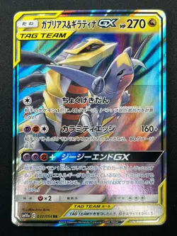 [NM] Garchomp & Giratina GX Pokemon Card Japanese 032/054 RR sm10a 23J15 - Image 2