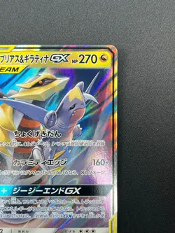 [NM] Garchomp & Giratina GX Pokemon Card Japanese 032/054 RR sm10a 23J15 - Image 5